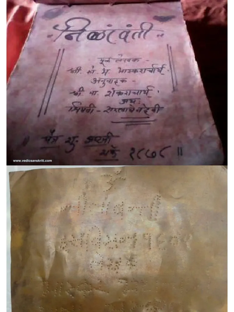 The Nilavanti Granth Text written on metal